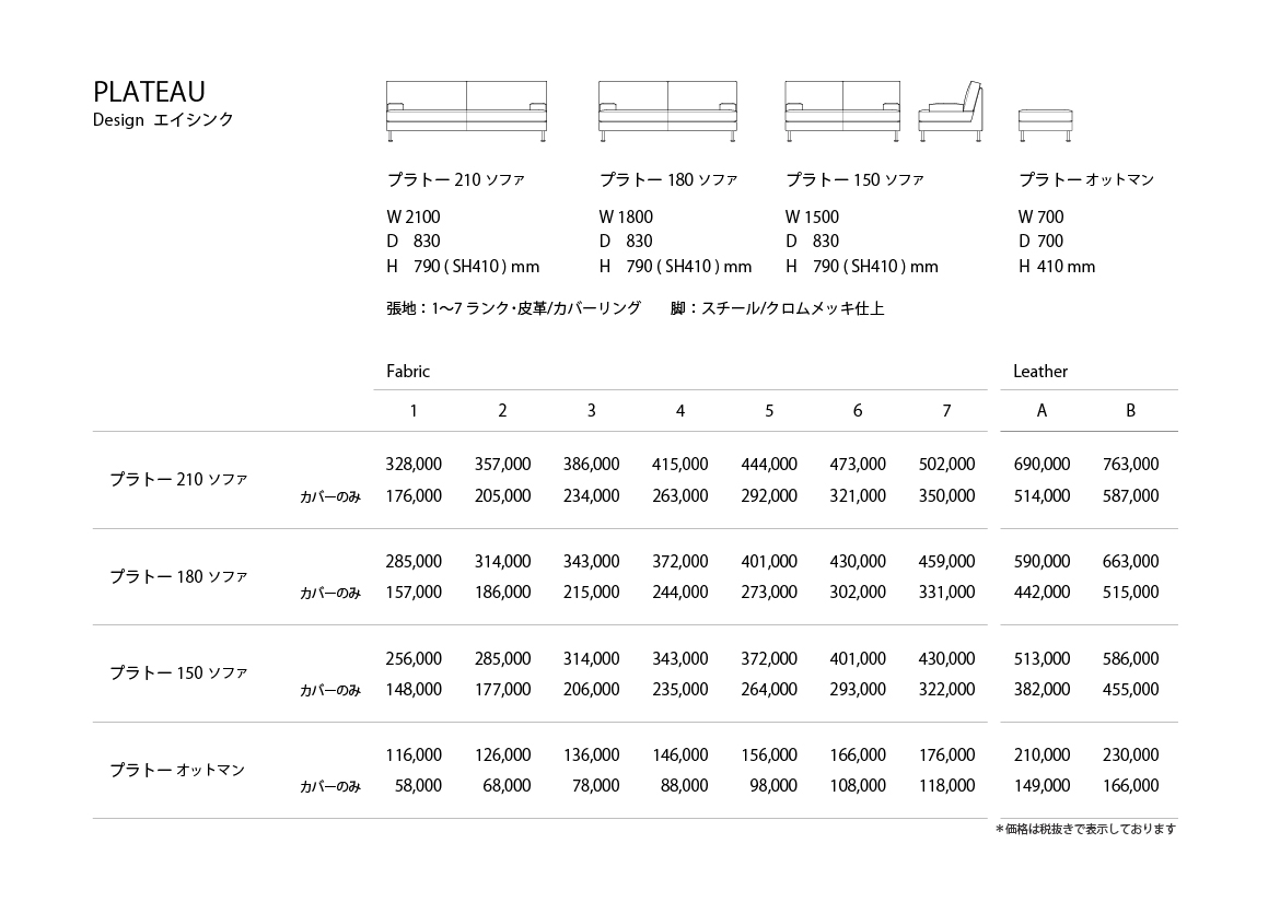 PLATEAU Price List